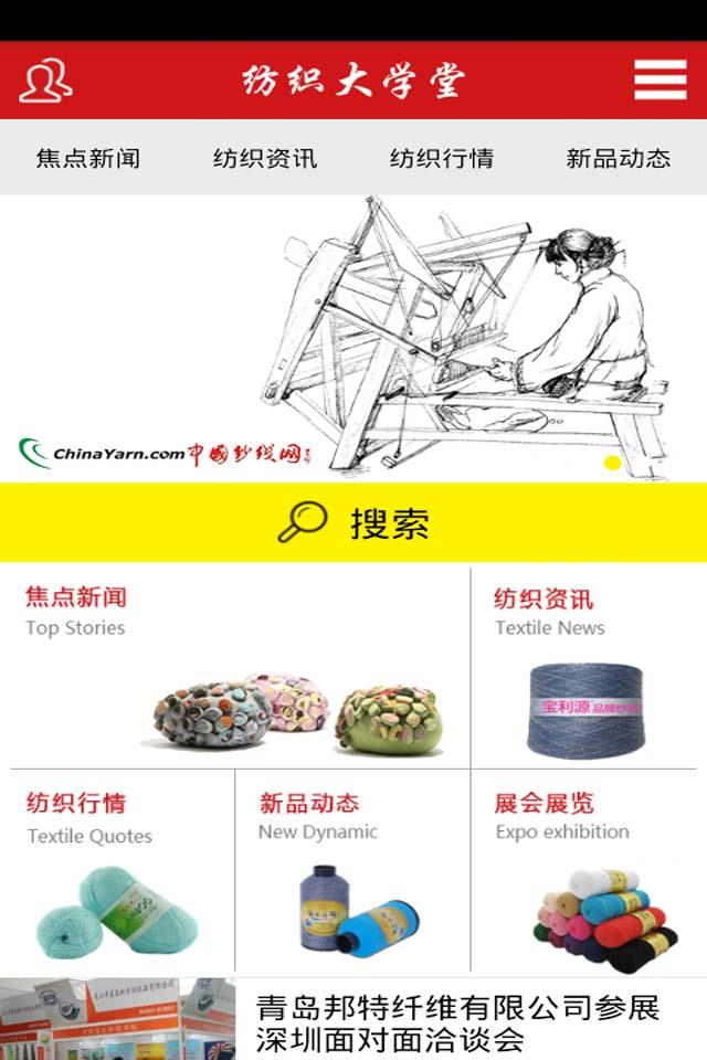 纺织大学堂  v1.0图1