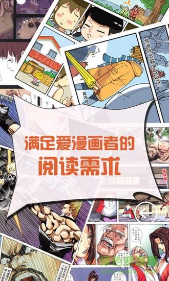 漫点看  v4.5.1图2