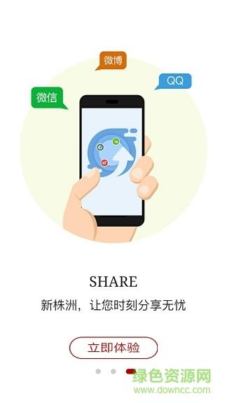 新株洲  v1.3.5图3