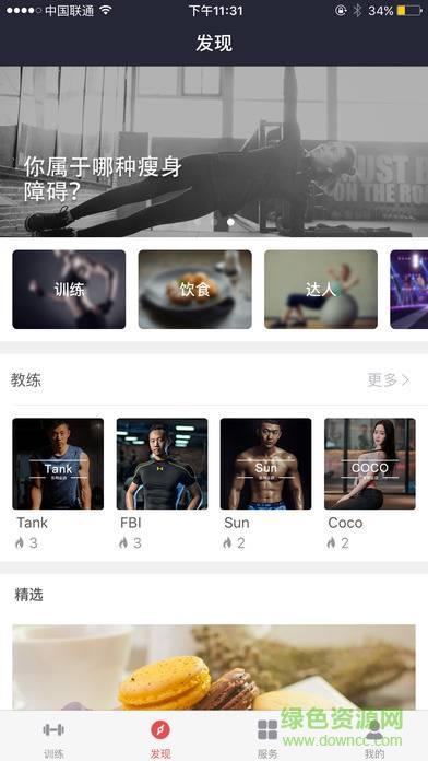 乐刻运动健身  v5.0.3图3