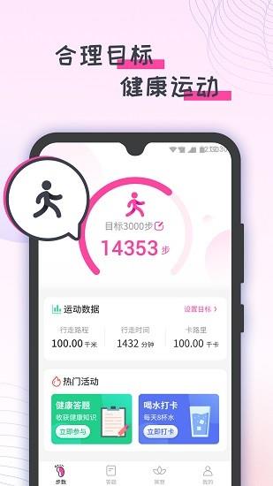蜜蜂计步  v1.0.1图1