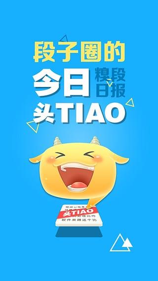 糗段日报  v1.0图3