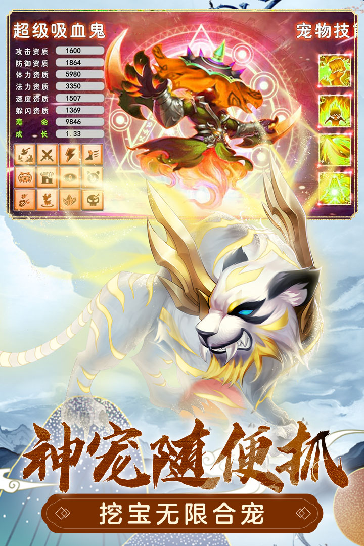 萌幻西游手游  v2.1.1图3