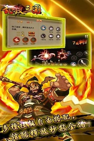 乱杀三国单机版