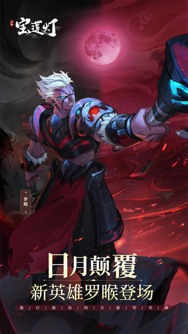 少年宝莲灯  v1.1.0图1