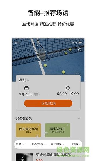 Inside网球  v2.8.3图1