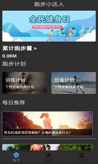 墨墨跑步  v1.0图3