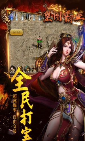 皇图霸业  v1.20190723图1