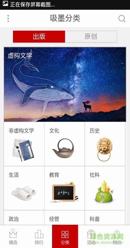 吸墨阅读  v1.0.4图3