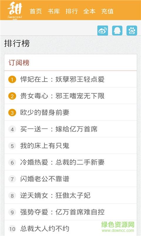 甜悦读网  v5.6.5图4