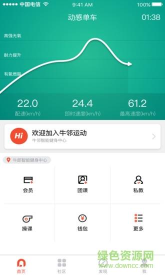 牛郎运动  v2.4.8图1