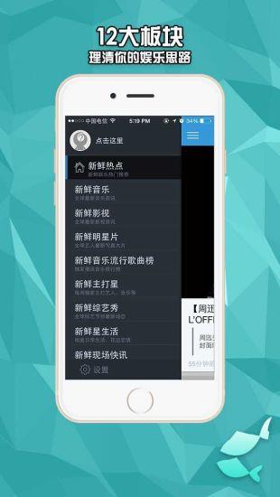 新鲜娱乐  v3.4.150914图2