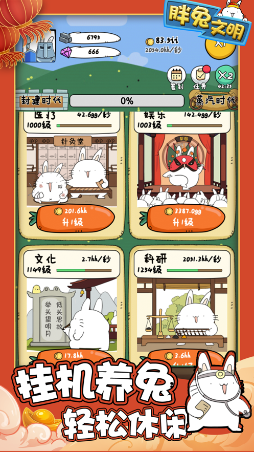 胖兔文明  v1.4.16图4