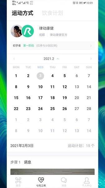 律动康健  v1.5.0图4