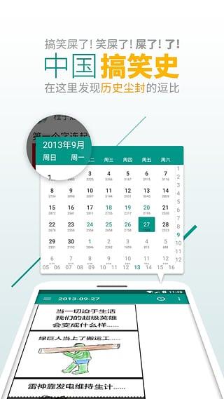 糗段日报  v1.0图4