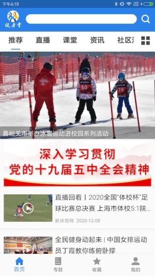 健身堂  v1.0.3图2
