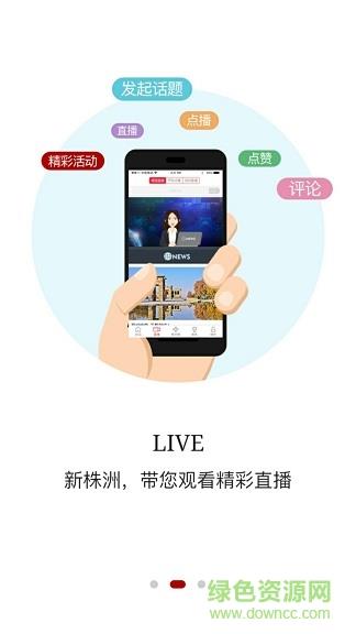 新株洲  v1.3.5图1