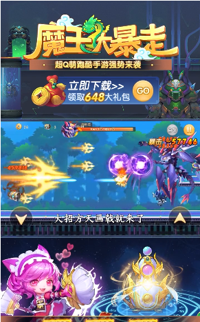 魔王大暴走  v0.8.0图3