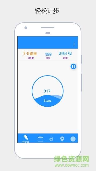 健康运动计步器  v79.3图1