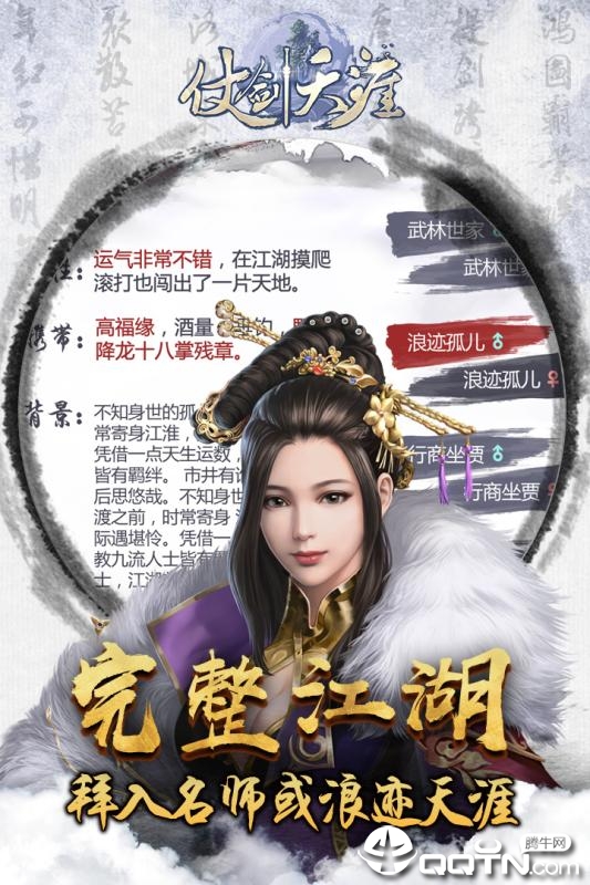 仗剑天涯  v2.3.9图1