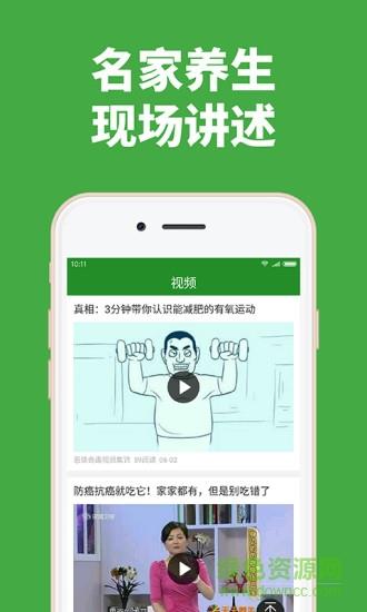养生头条  v1.4.1图3