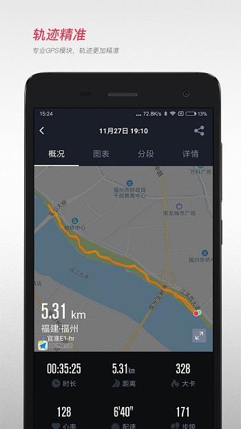 宜准跑步  v4.0.8图2