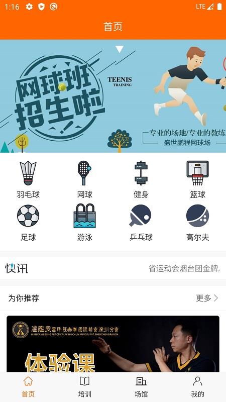 爱跃体育  v1.0图2