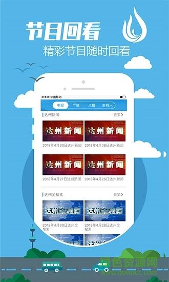 达州观察  v1.4.0图3