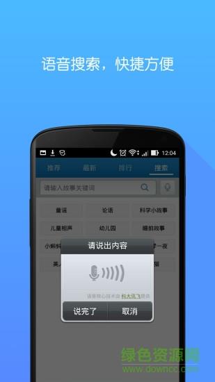 口袋故事读读  v2.5.0410010图3