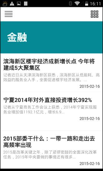 行业头条新闻  v1.4图2