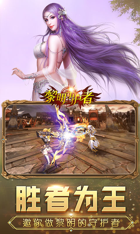 黎明守护者  v1.0.0图5