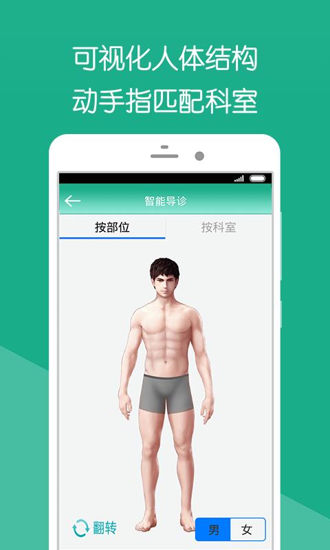 杭州市萧山区第一人民医院  v1.5.00193.6图2