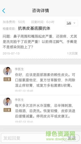 复诊助手  v2.0.0图3