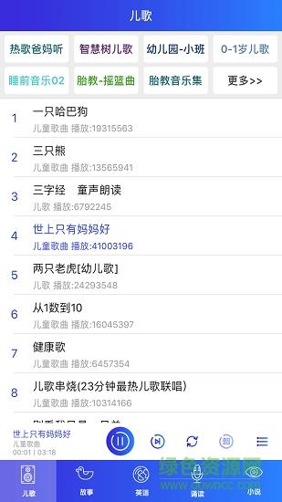 全民儿歌  v1.12图1