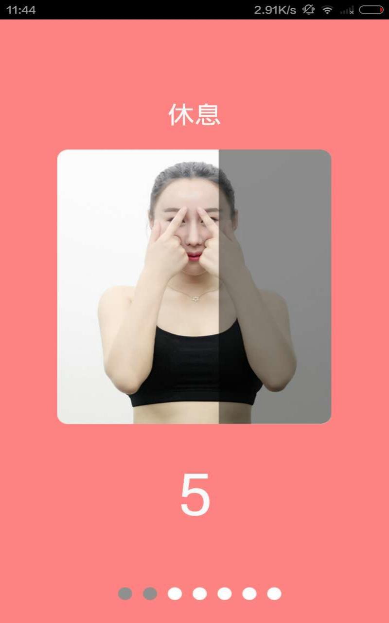 3分钟瘦脸  v6.5.1图1