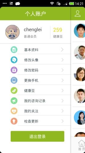 中国健康云  v1.1图1
