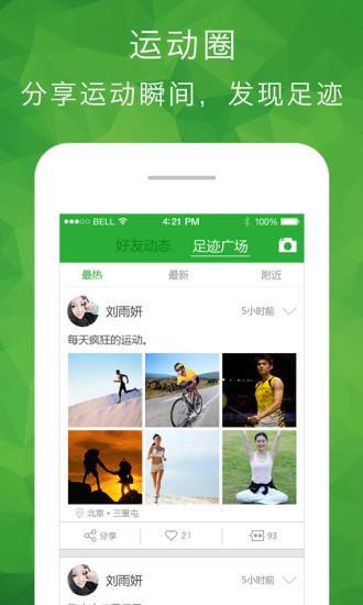 噼啪运动  v1.1.2图3