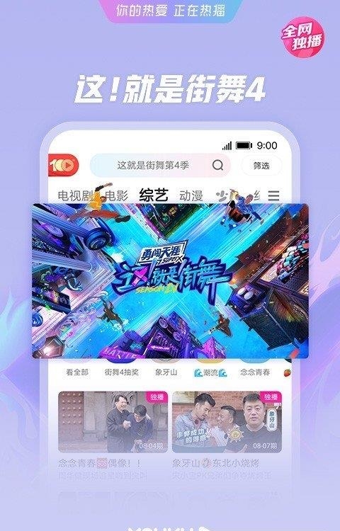 优酷视频  v10.2.46图4