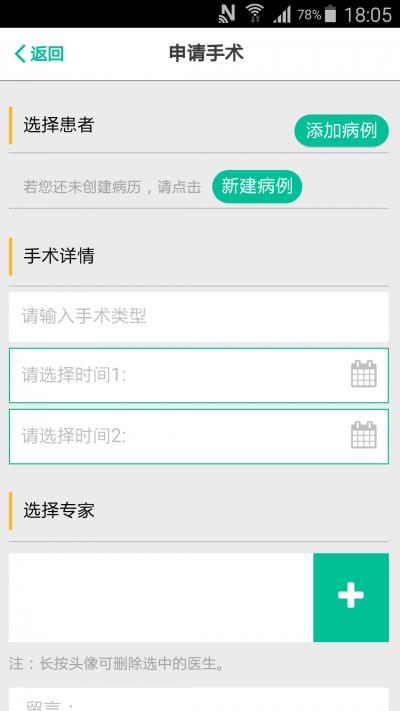 美创医疗  v1.0.1图1