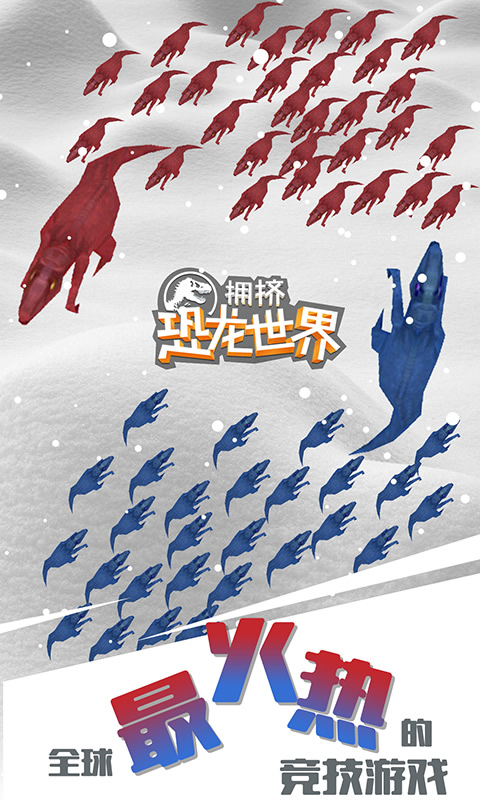 拥挤恐龙世界  v1.7.5图4