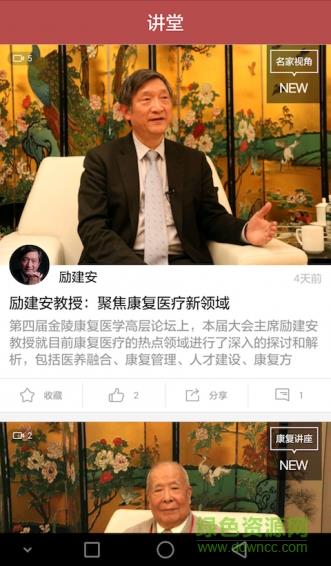 康复汇  v5.2图3