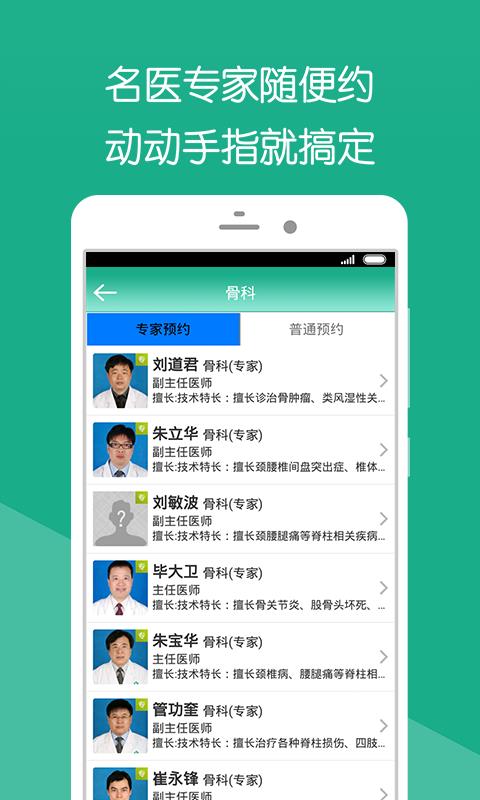 杭州市萧山区第一人民医院  v1.5.00193.6图1