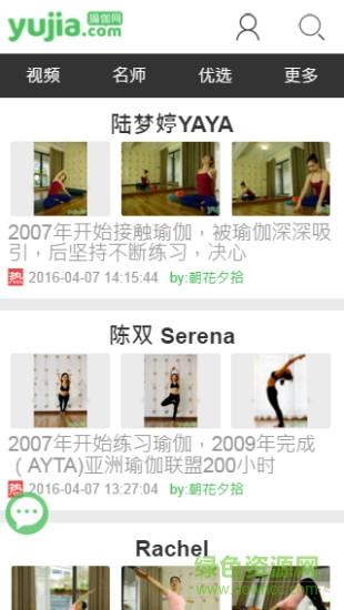 瑜伽网  v0.0.3图3