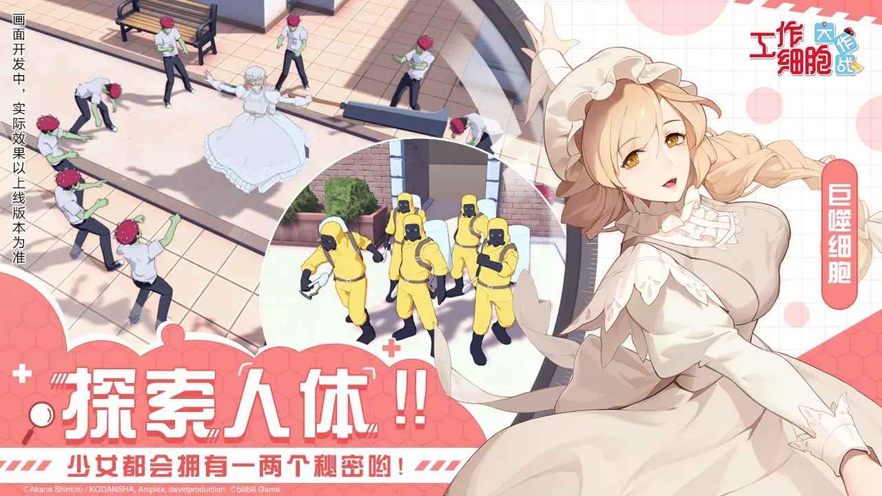 工作细胞大作战  v1.0图2