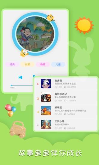 睡前故事会  v1.4.3图3