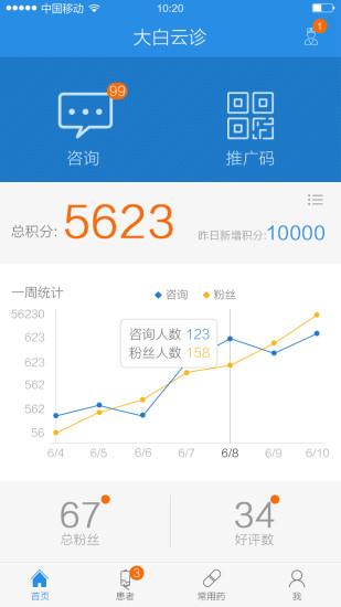 大白云诊