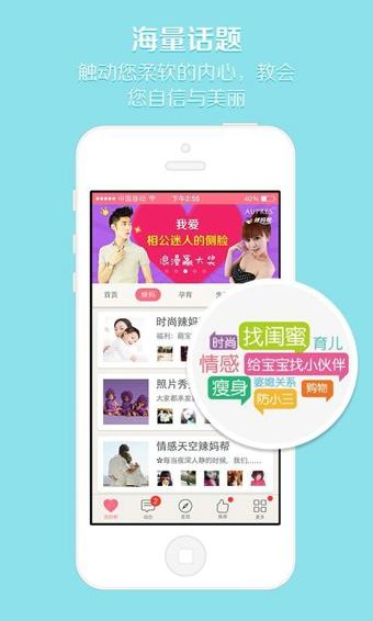 辣妈帮手机版  v7.8.15图3