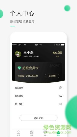 DiDi运动  v3.0.1图1