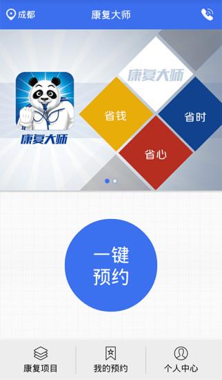 康复大师