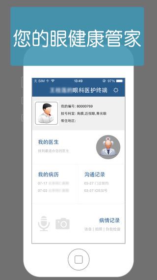 普信眼科  v0.20.6图3